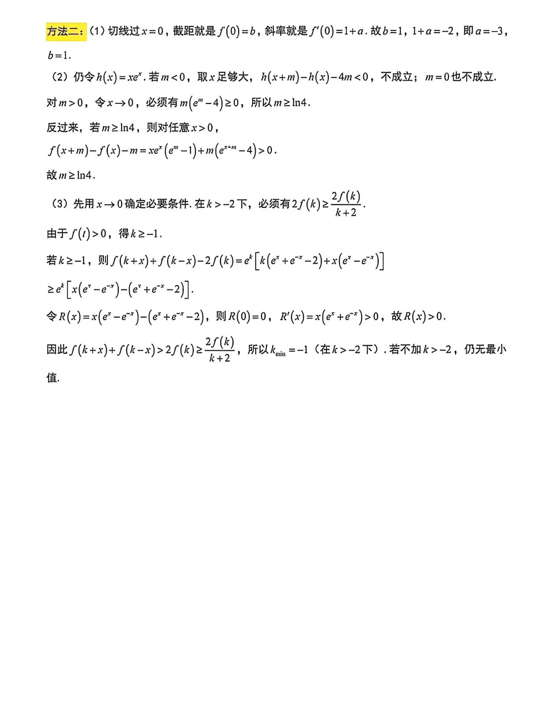 【试卷】2026年新疆新高考数学2卷解析-第18张图片-四季读书网 【试卷】2026年新疆新高考数学2卷解析-第18张图片-四季读书网