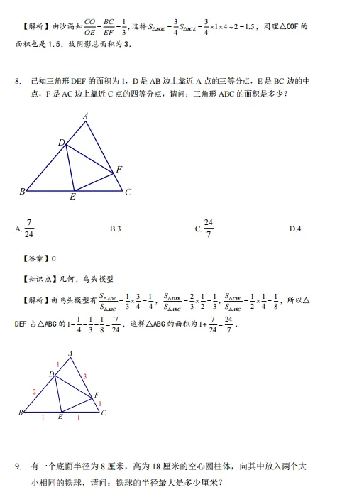 2025早培复赛参考真题(一)-第5张图片-四季读书网