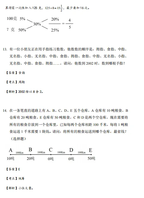2025早培复赛参考真题(一)-第8张图片-四季读书网
