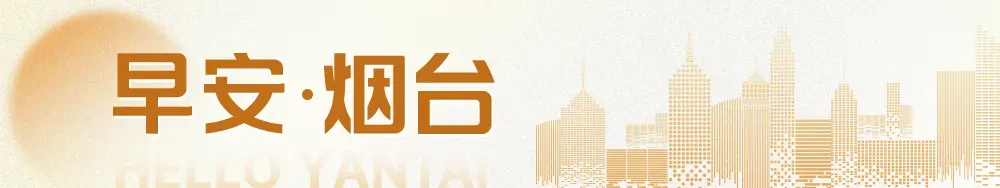 中考高考应届考生可免费游南山景区丨早安烟台-第1张图片-四季读书网