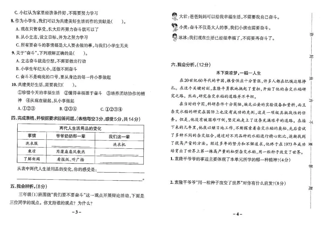 26春道德与法治《期末、期中、单元试卷》3-6年级下册-第4张图片-四季读书网