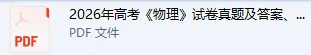 高考物理真题!2026年高考物理试卷评分标准,估分资料免费下载-第2张图片-四季读书网 高考物理真题!2026年高考物理试卷评分标准,估分资料免费下载-第2张图片-四季读书网