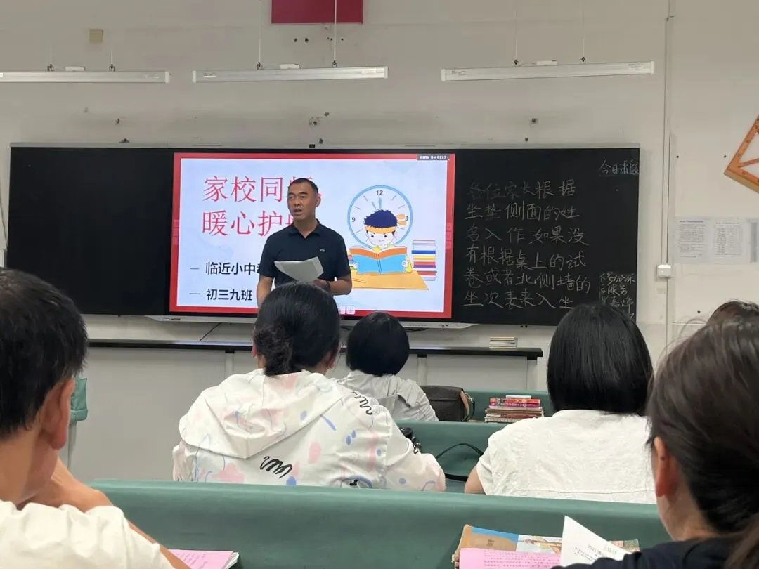 家校同频 暖心护航——初三九班临近小中考家长会-第17张图片-四季读书网