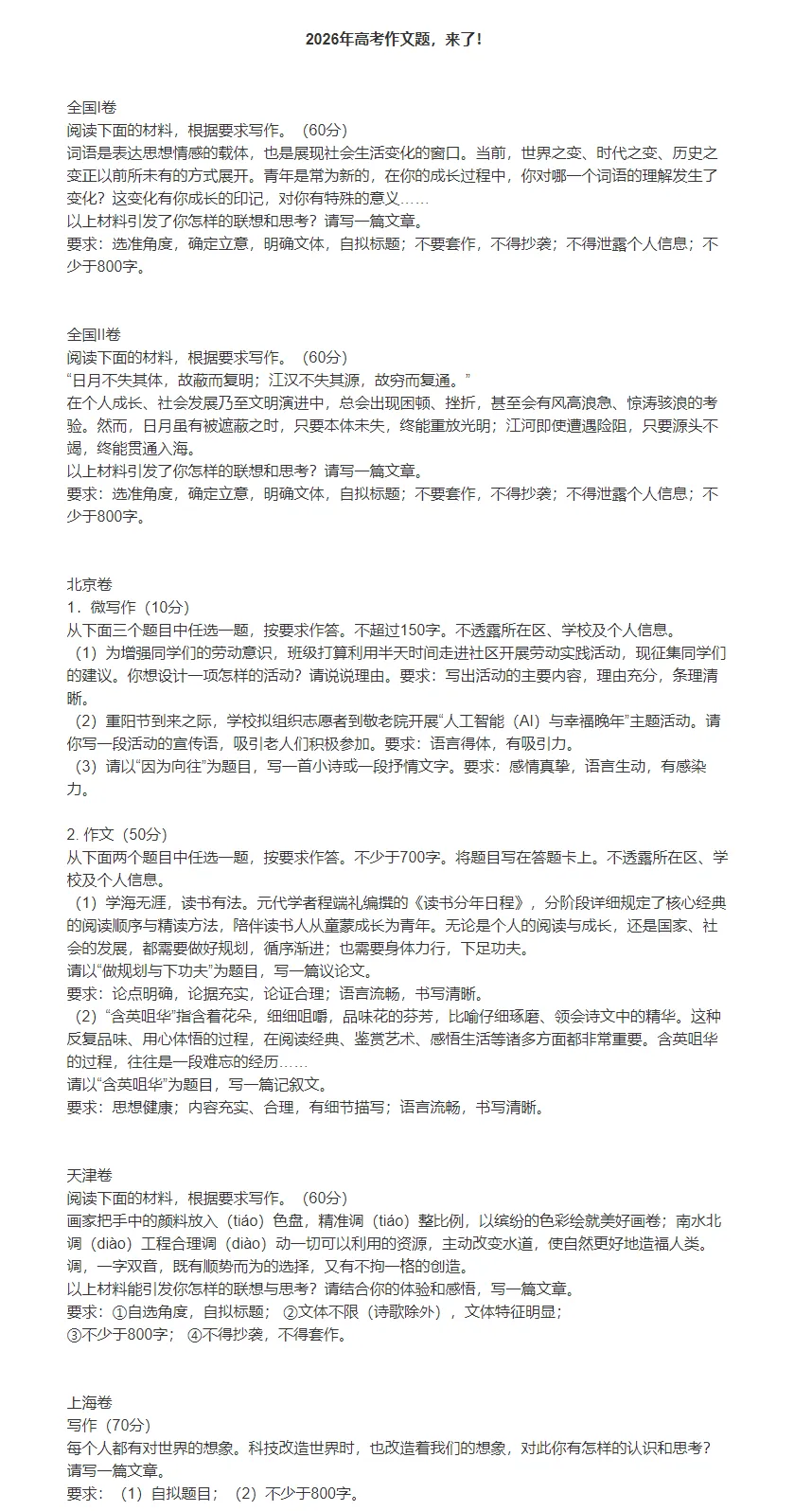 2026年高考作文真题出炉!果然,小学欠下的“阅读账”,迟早是要还的!-第1张图片-四季读书网 2026年高考作文真题出炉!果然,小学欠下的“阅读账”,迟早是要还的!-第1张图片-四季读书网
