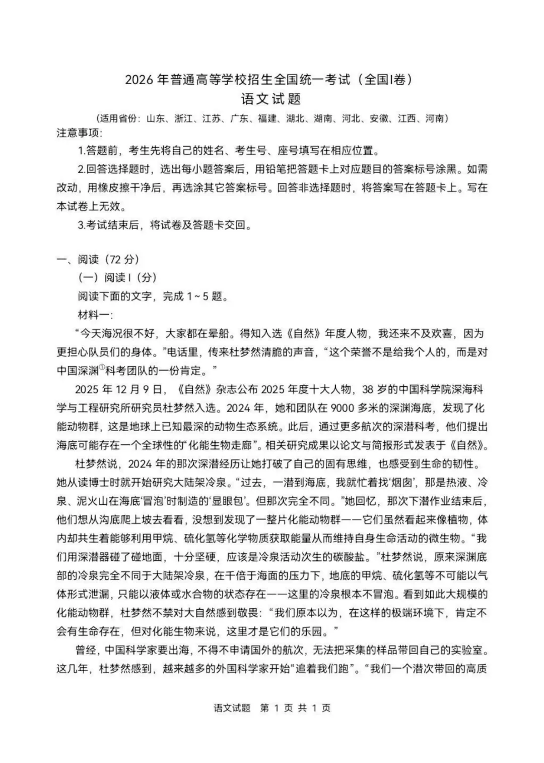 2026年全国一卷(语文)试卷+答案解析-第2张图片-四季读书网