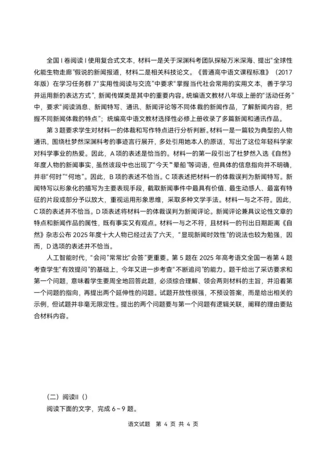 2026年全国一卷(语文)试卷+答案解析-第5张图片-四季读书网