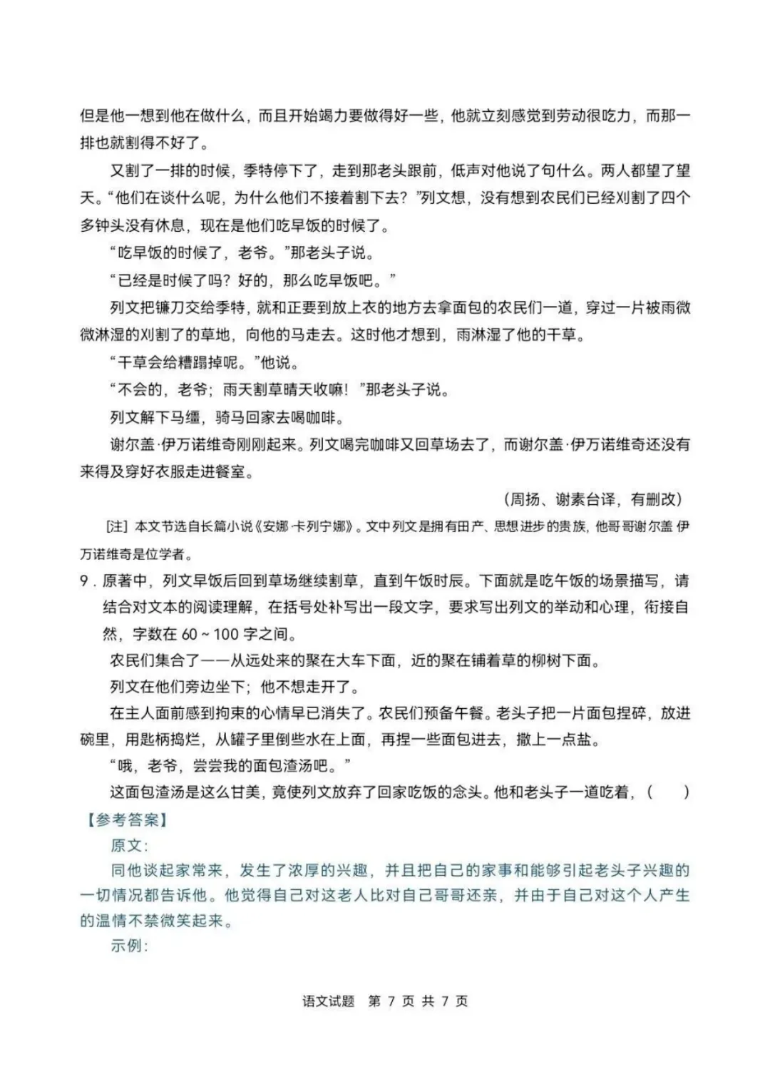2026年全国一卷(语文)试卷+答案解析-第8张图片-四季读书网