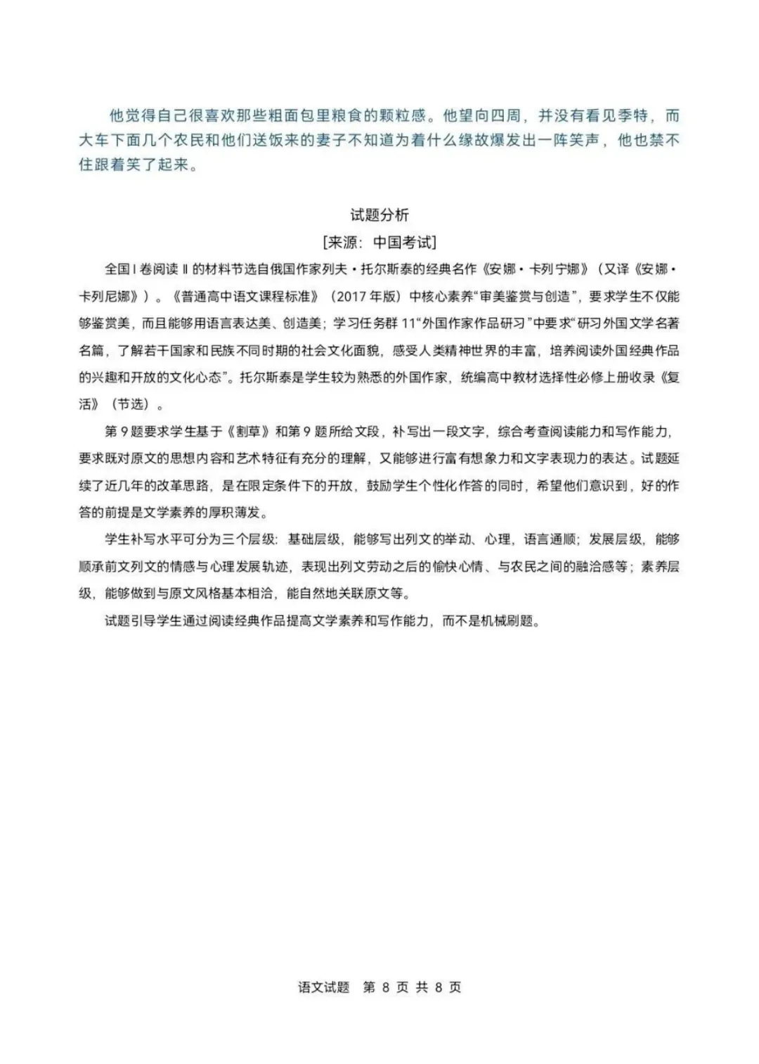 2026年全国一卷(语文)试卷+答案解析-第9张图片-四季读书网