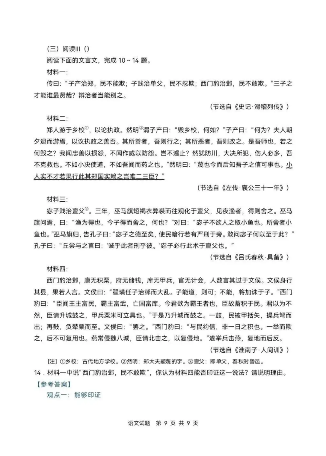 2026年全国一卷(语文)试卷+答案解析-第10张图片-四季读书网