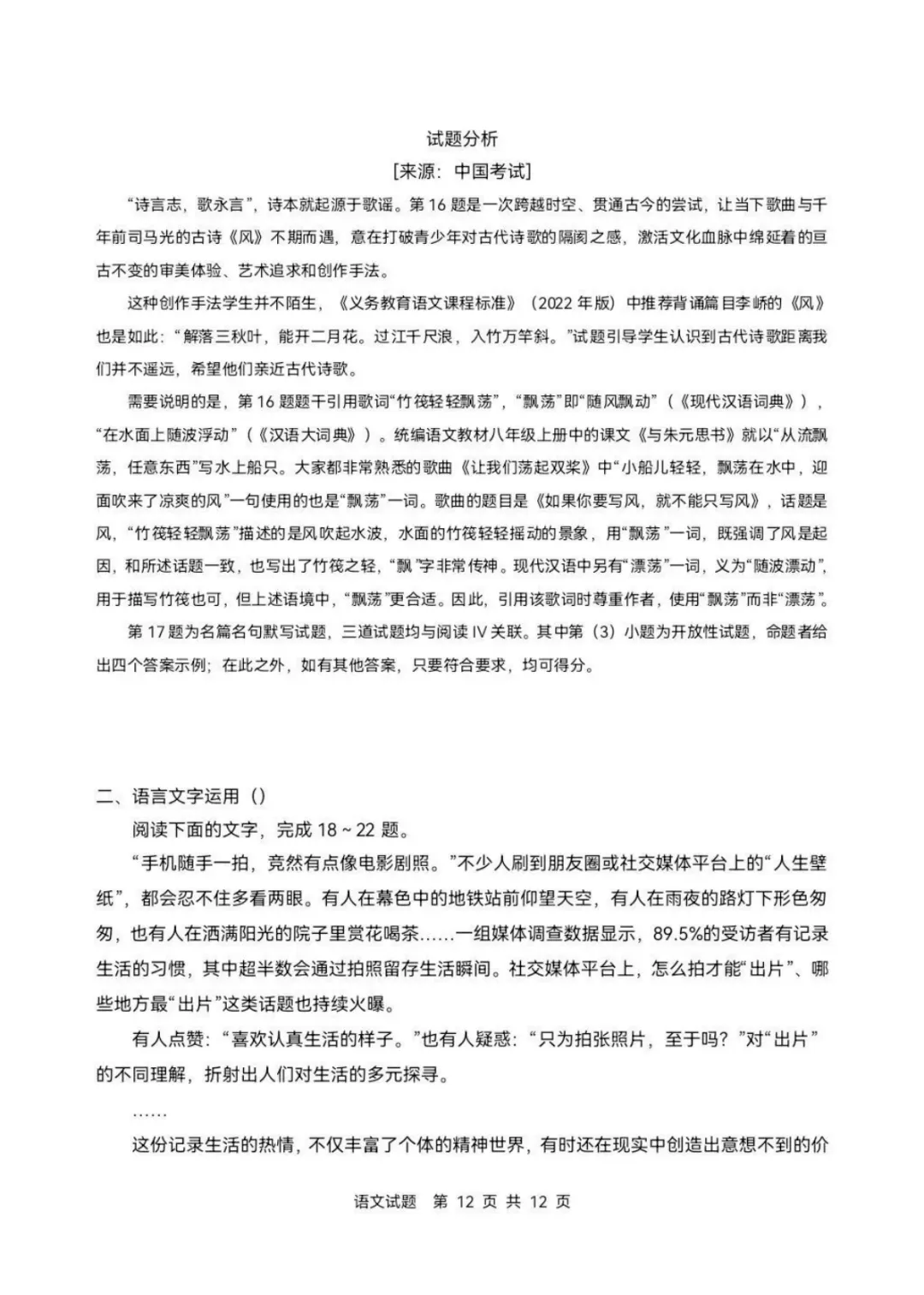2026年全国一卷(语文)试卷+答案解析-第13张图片-四季读书网