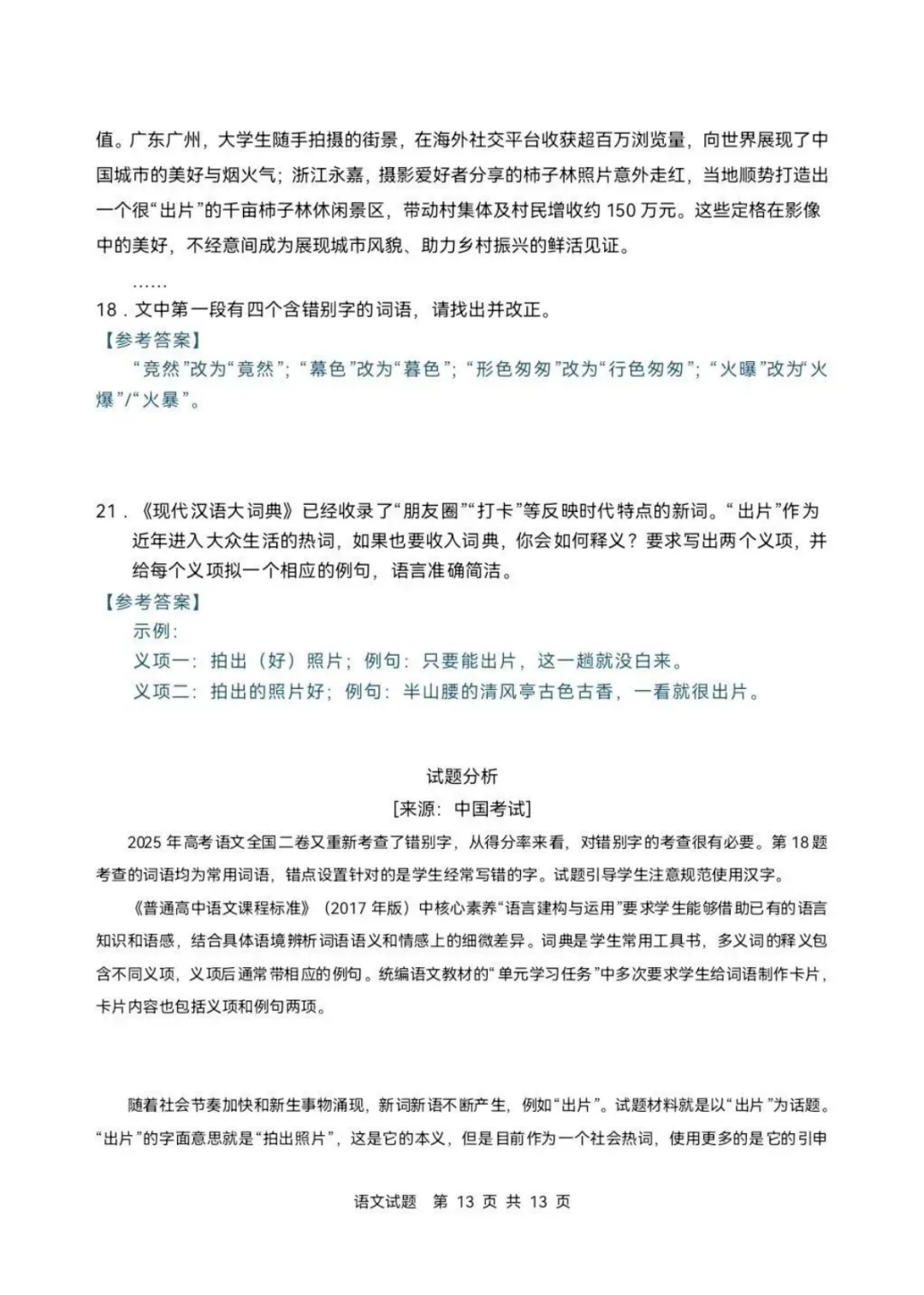 2026年全国一卷(语文)试卷+答案解析-第14张图片-四季读书网
