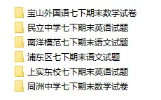 【A668】上海七年级下 | 名校真题卷&解析-第6张图片-四季读书网 【A668】上海七年级下 | 名校真题卷&解析-第6张图片-四季读书网