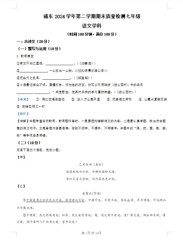 【A668】上海七年级下 | 名校真题卷&解析-第13张图片-四季读书网 【A668】上海七年级下 | 名校真题卷&解析-第13张图片-四季读书网