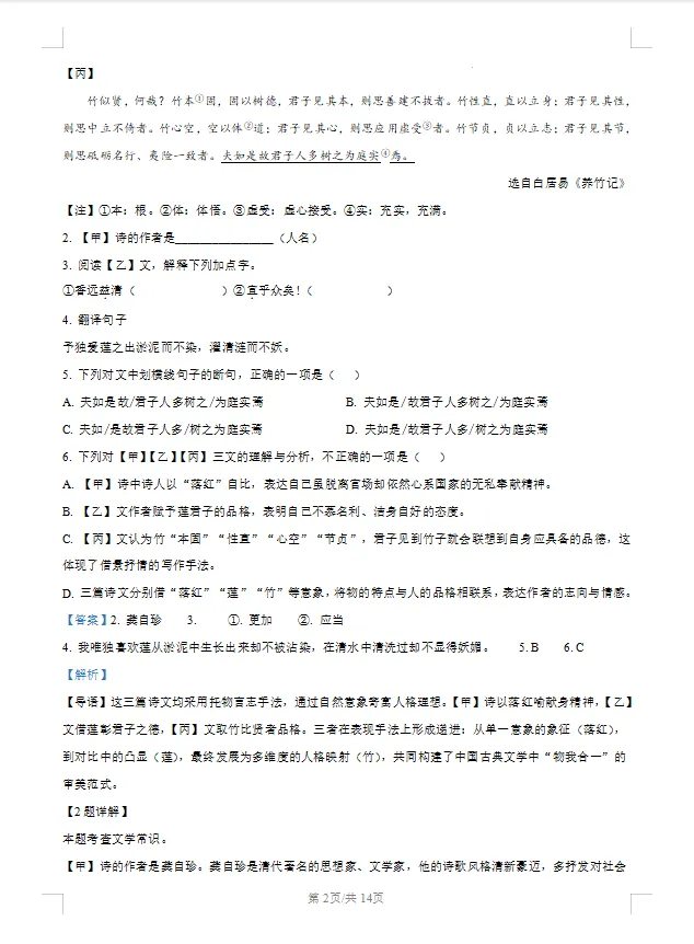 【A668】上海七年级下 | 名校真题卷&解析-第14张图片-四季读书网 【A668】上海七年级下 | 名校真题卷&解析-第14张图片-四季读书网