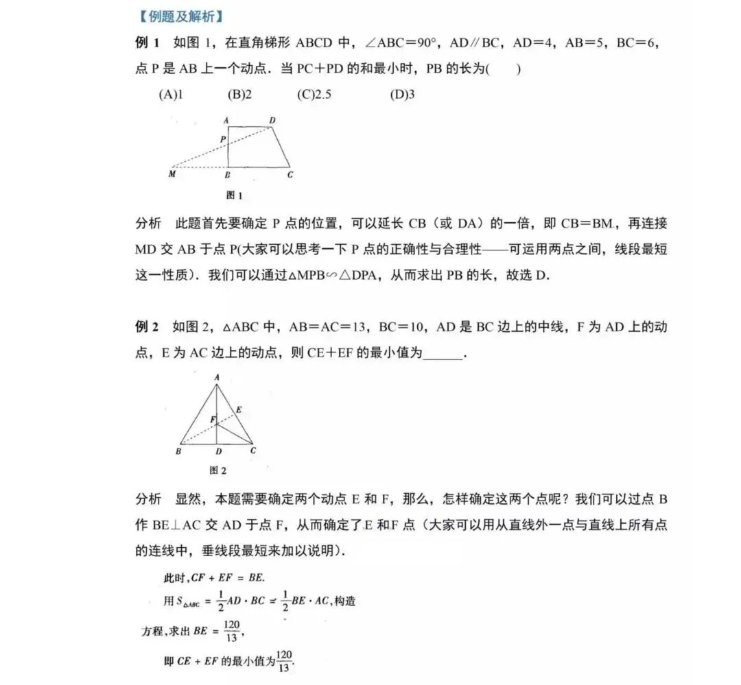 【中考冲刺】《最短路径》专题(12类模型详解+经典例题)必考必用!-第6张图片-四季读书网 【中考冲刺】《最短路径》专题(12类模型详解+经典例题)必考必用!-第6张图片-四季读书网