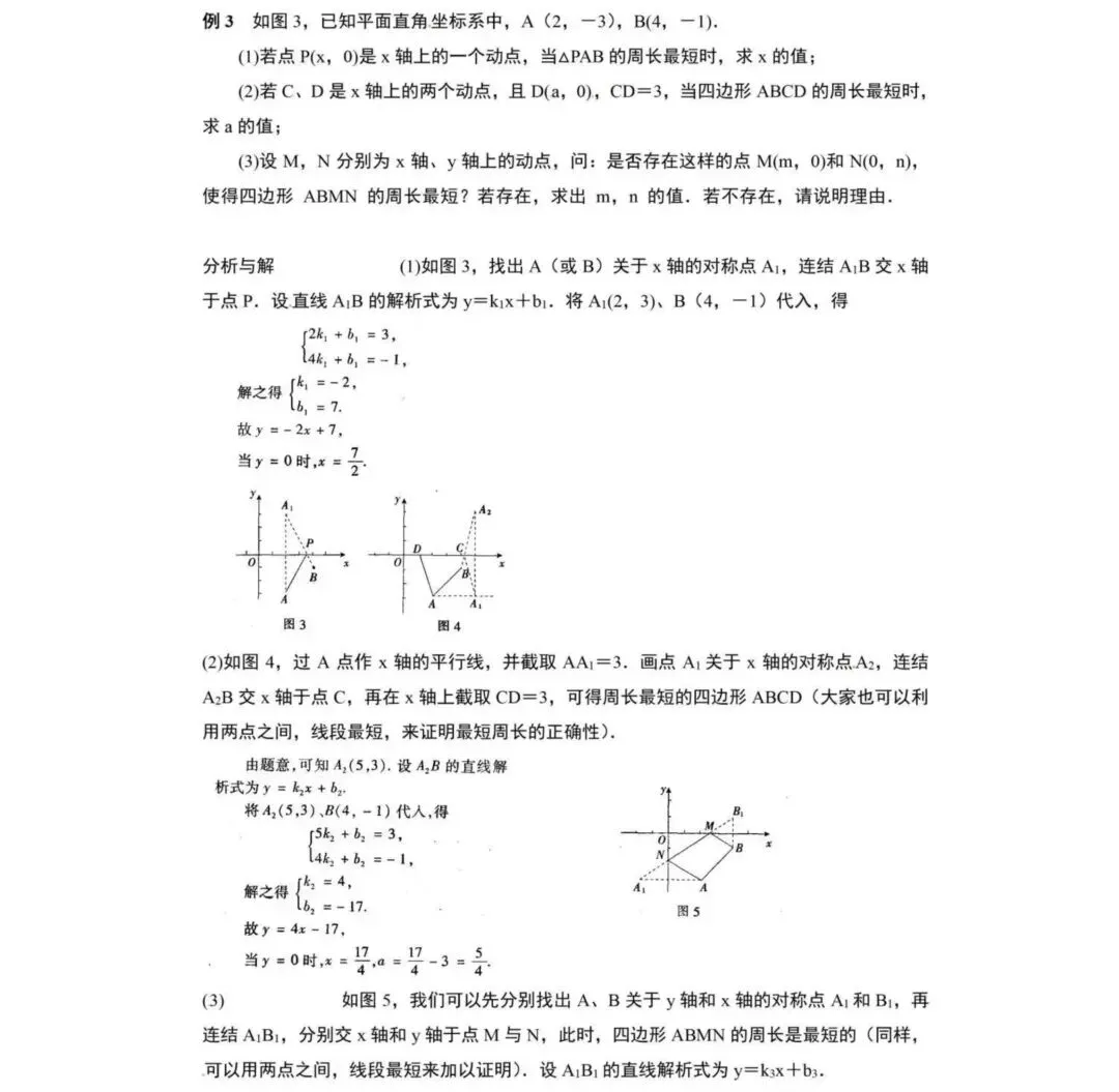 【中考冲刺】《最短路径》专题(12类模型详解+经典例题)必考必用!-第7张图片-四季读书网 【中考冲刺】《最短路径》专题(12类模型详解+经典例题)必考必用!-第7张图片-四季读书网