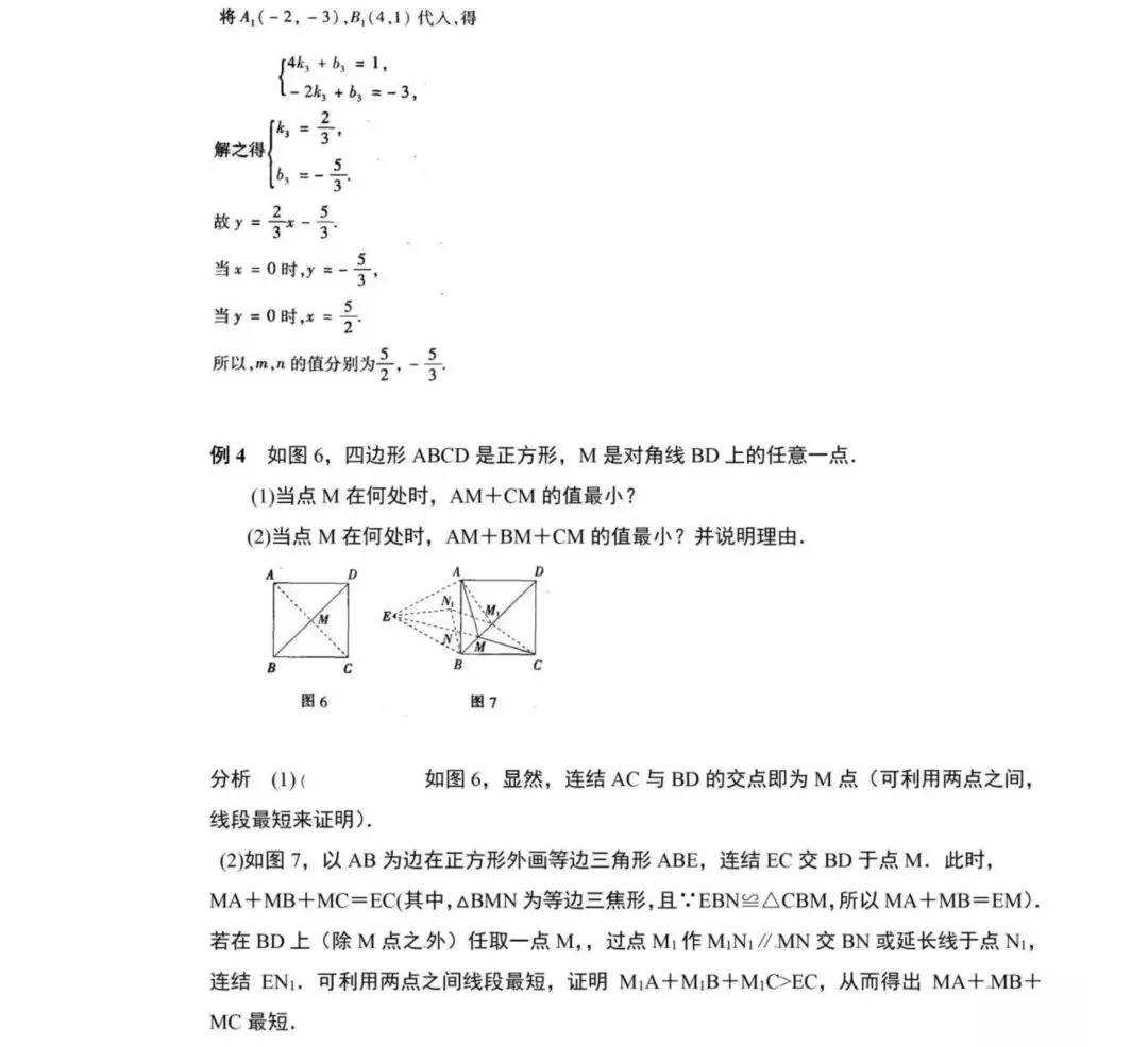 【中考冲刺】《最短路径》专题(12类模型详解+经典例题)必考必用!-第8张图片-四季读书网 【中考冲刺】《最短路径》专题(12类模型详解+经典例题)必考必用!-第8张图片-四季读书网