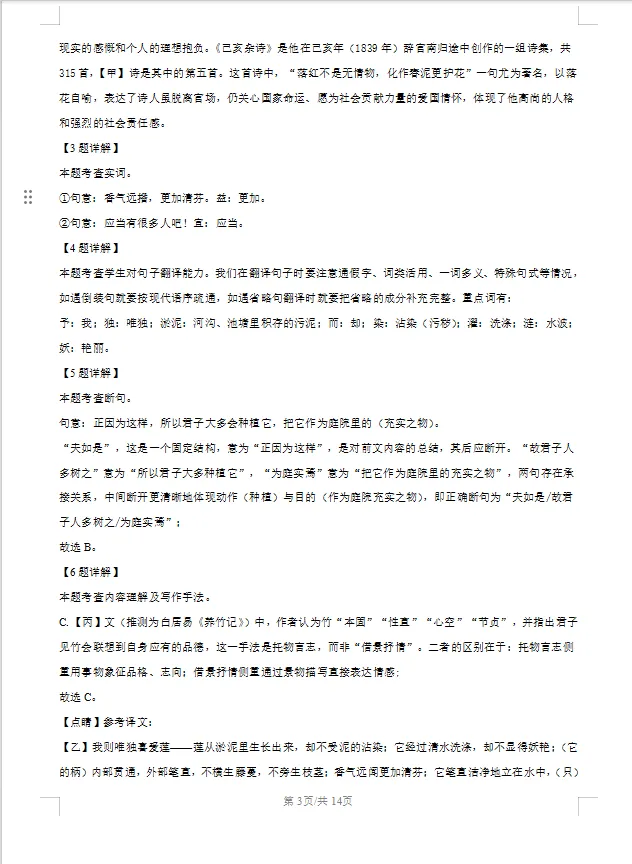 【A668】上海七年级下 | 名校真题卷&解析-第15张图片-四季读书网 【A668】上海七年级下 | 名校真题卷&解析-第15张图片-四季读书网