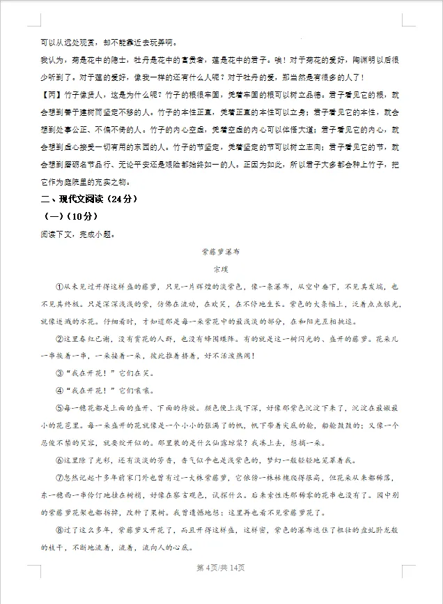 【A668】上海七年级下 | 名校真题卷&解析-第16张图片-四季读书网 【A668】上海七年级下 | 名校真题卷&解析-第16张图片-四季读书网