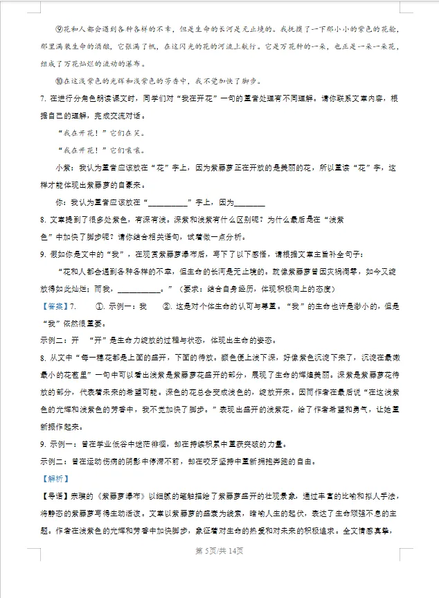 【A668】上海七年级下 | 名校真题卷&解析-第17张图片-四季读书网 【A668】上海七年级下 | 名校真题卷&解析-第17张图片-四季读书网