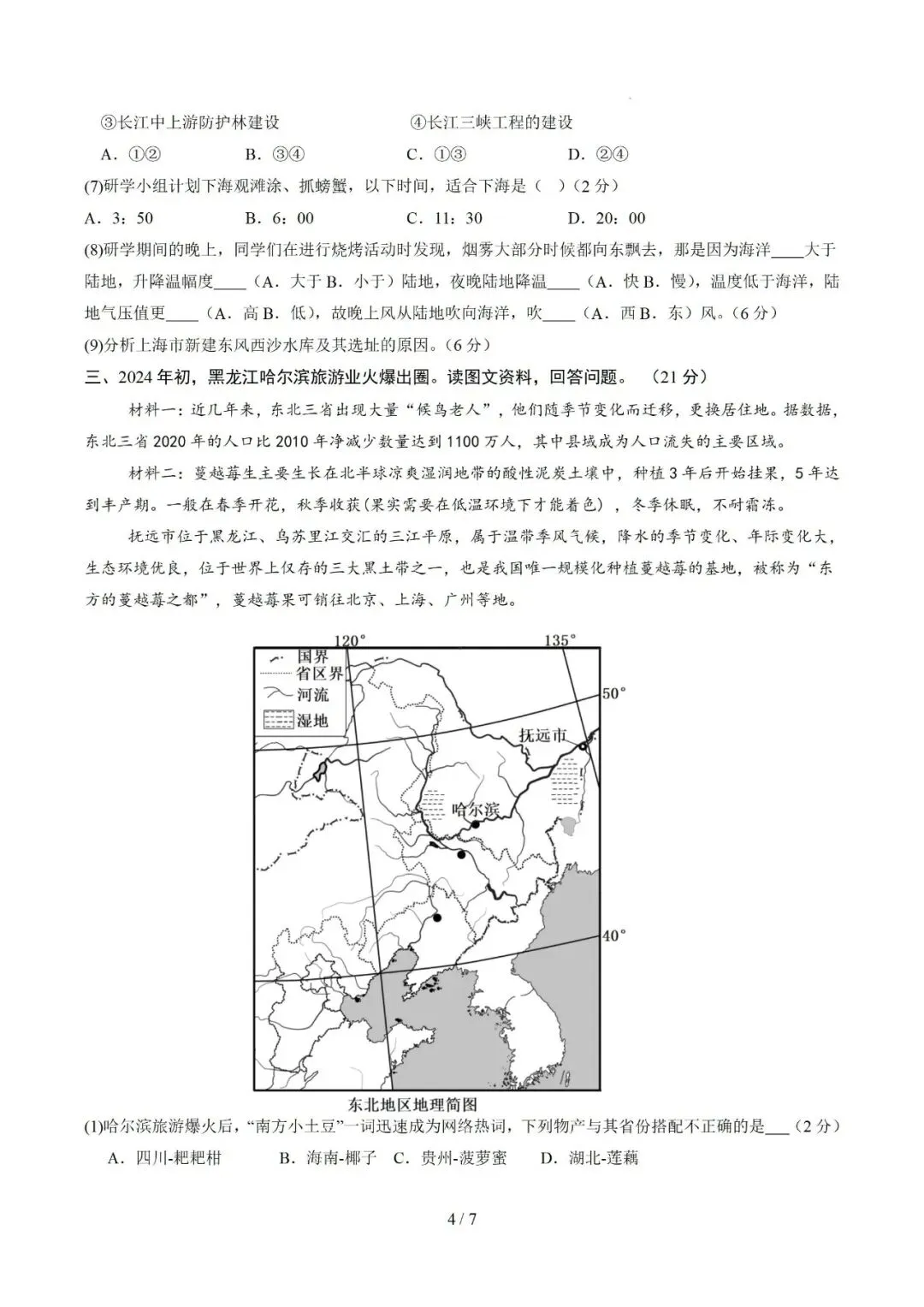 【中考仿真】2026年6月上海市普通高中学业水平合格性考试地理仿真模拟卷02(下)-第4张图片-四季读书网