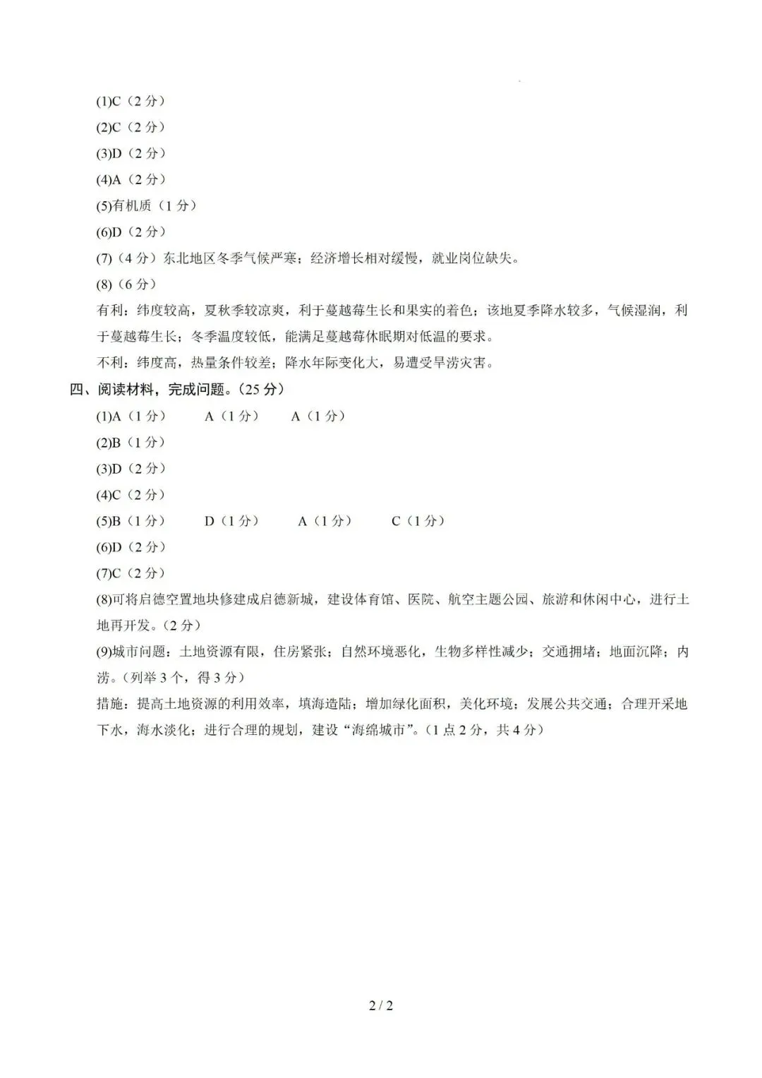 【中考仿真】2026年6月上海市普通高中学业水平合格性考试地理仿真模拟卷02(下)-第9张图片-四季读书网