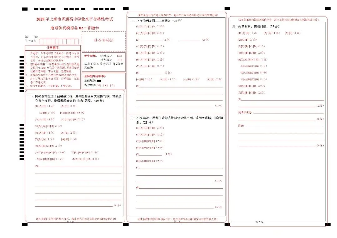 【中考仿真】2026年6月上海市普通高中学业水平合格性考试地理仿真模拟卷02(下)-第10张图片-四季读书网