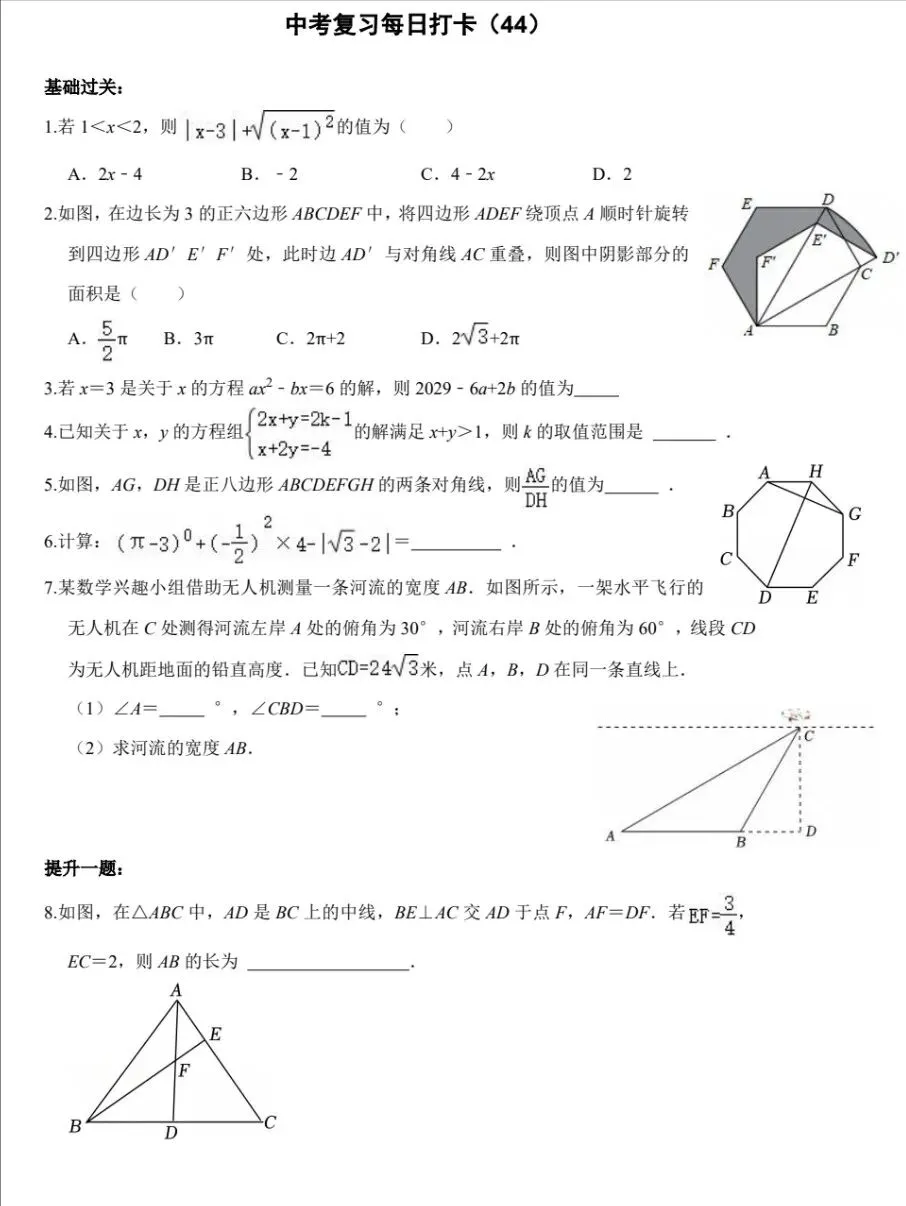 中考数学复习打卡50天逆袭提分每日一练基础+拔高(44)-第1张图片-四季读书网