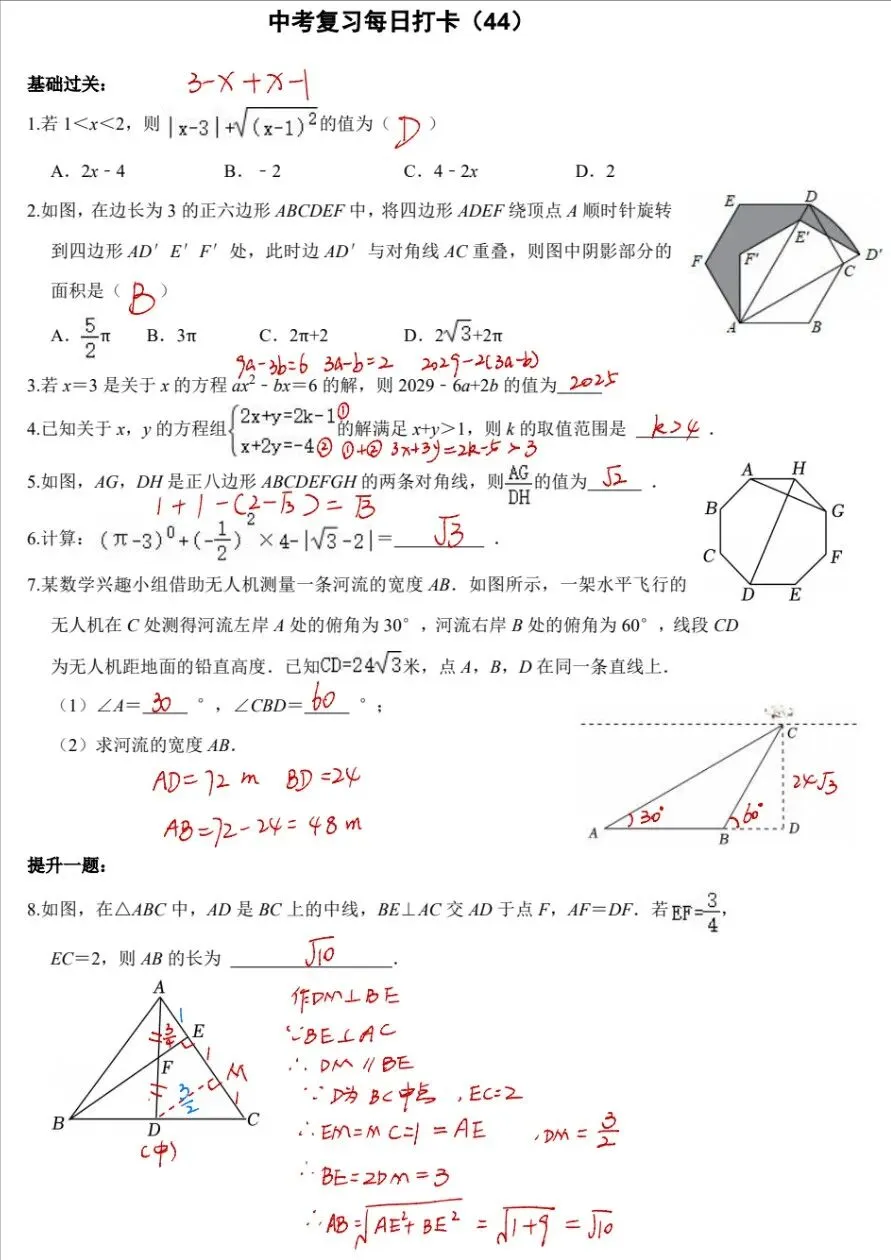中考数学复习打卡50天逆袭提分每日一练基础+拔高(44)-第2张图片-四季读书网