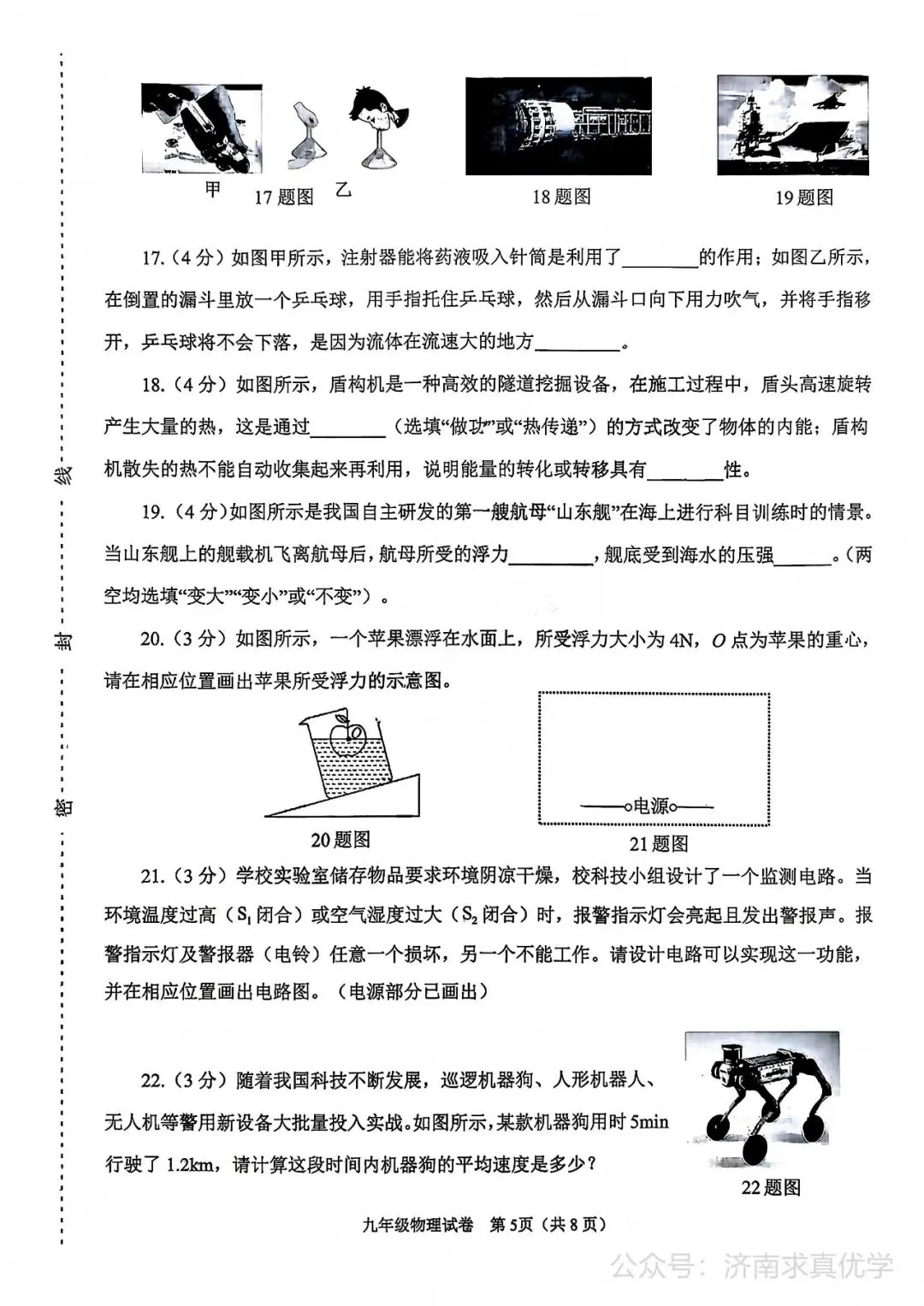 【模拟】2026年天桥中考第三次模拟考试物理学试卷-第5张图片-四季读书网