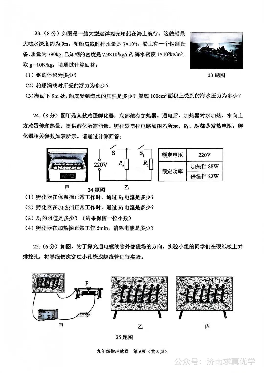【模拟】2026年天桥中考第三次模拟考试物理学试卷-第6张图片-四季读书网