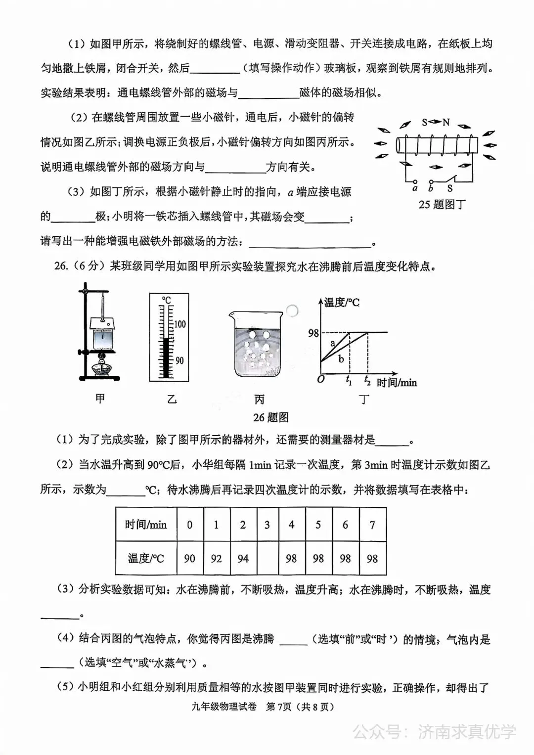 【模拟】2026年天桥中考第三次模拟考试物理学试卷-第7张图片-四季读书网