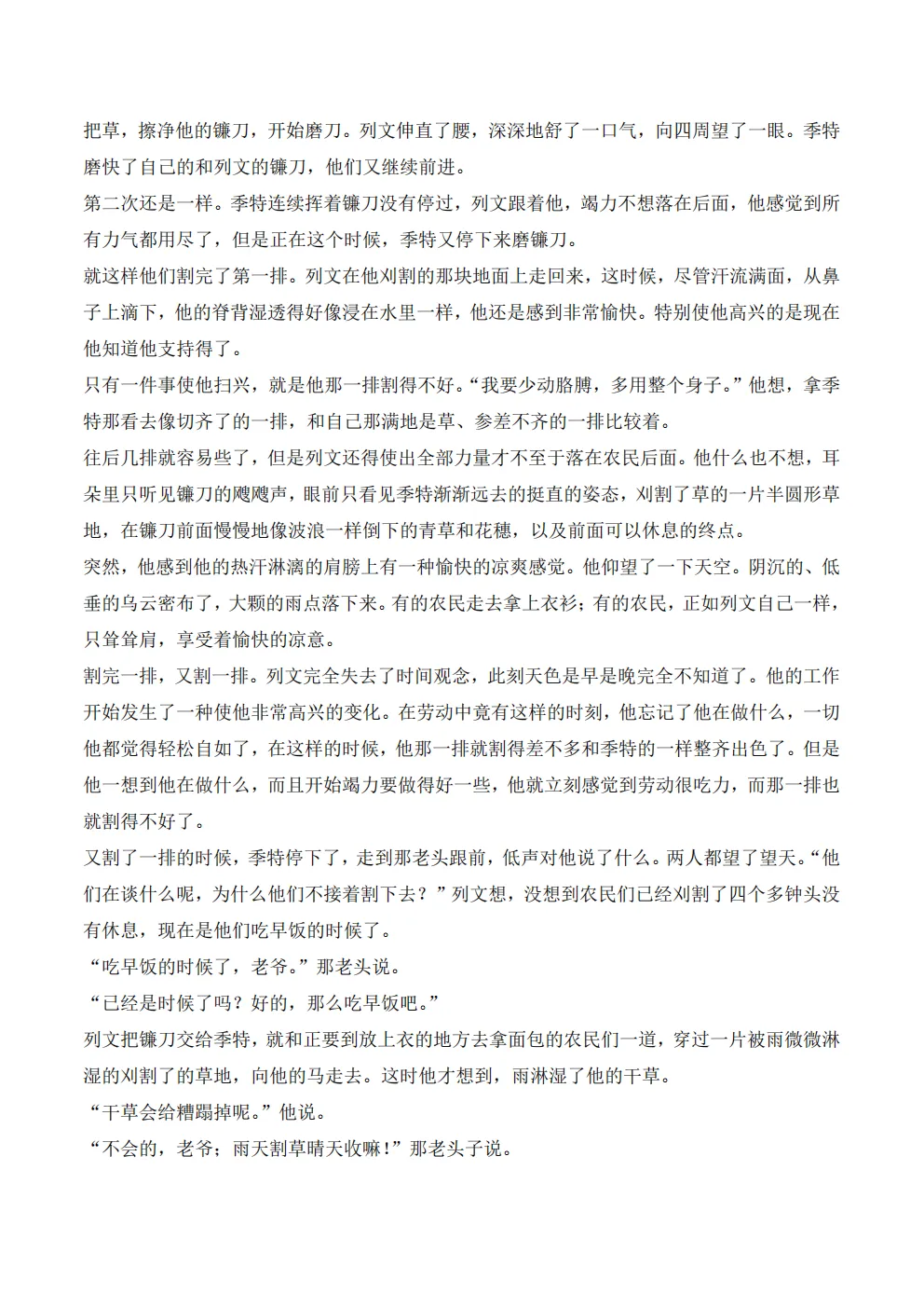 2026年普通高考试卷——语文-第6张图片-四季读书网