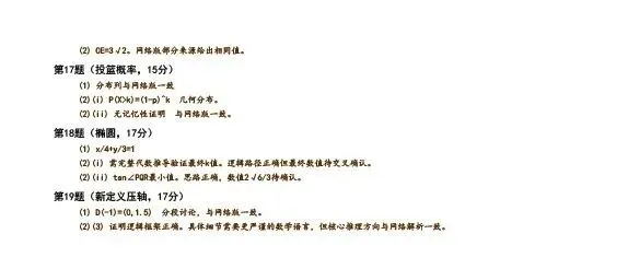 回忆高考数学真题AI答案得分120-140分-第3张图片-四季读书网 回忆高考数学真题AI答案得分120-140分-第3张图片-四季读书网