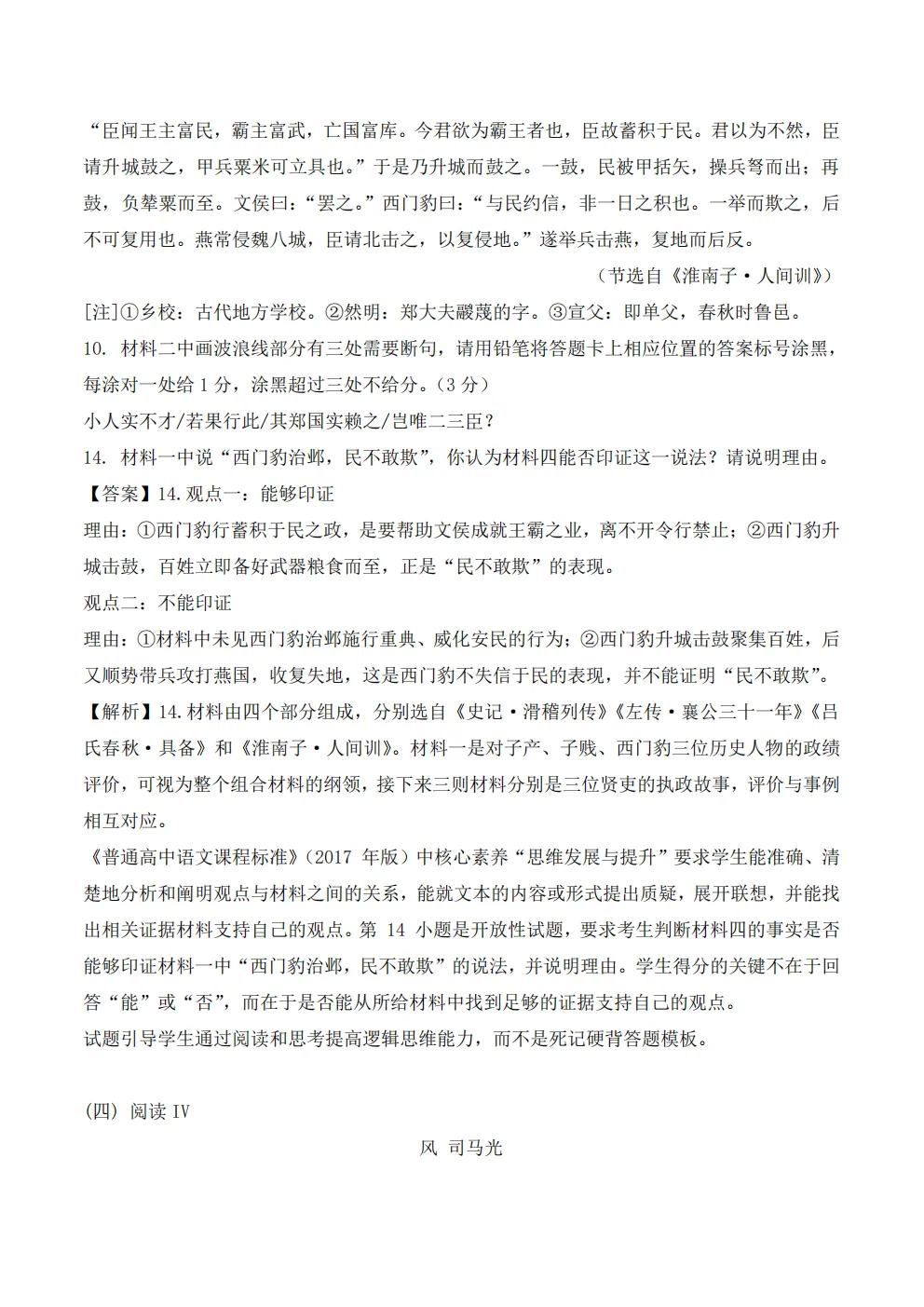 2026年普通高考试卷——语文-第9张图片-四季读书网