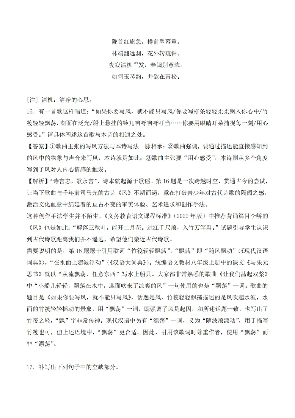 2026年普通高考试卷——语文-第10张图片-四季读书网