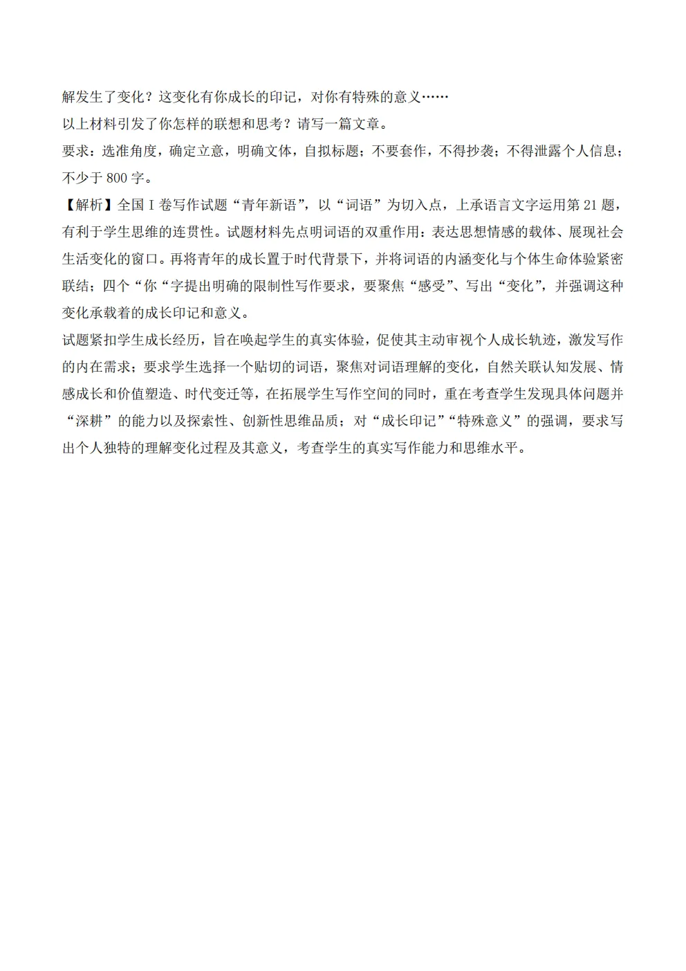 2026年普通高考试卷——语文-第13张图片-四季读书网