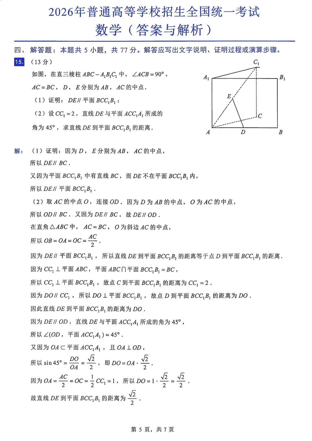 2026年高考全国I卷数学真题+附答案!快来对答案.-第5张图片-四季读书网 2026年高考全国I卷数学真题+附答案!快来对答案.-第5张图片-四季读书网