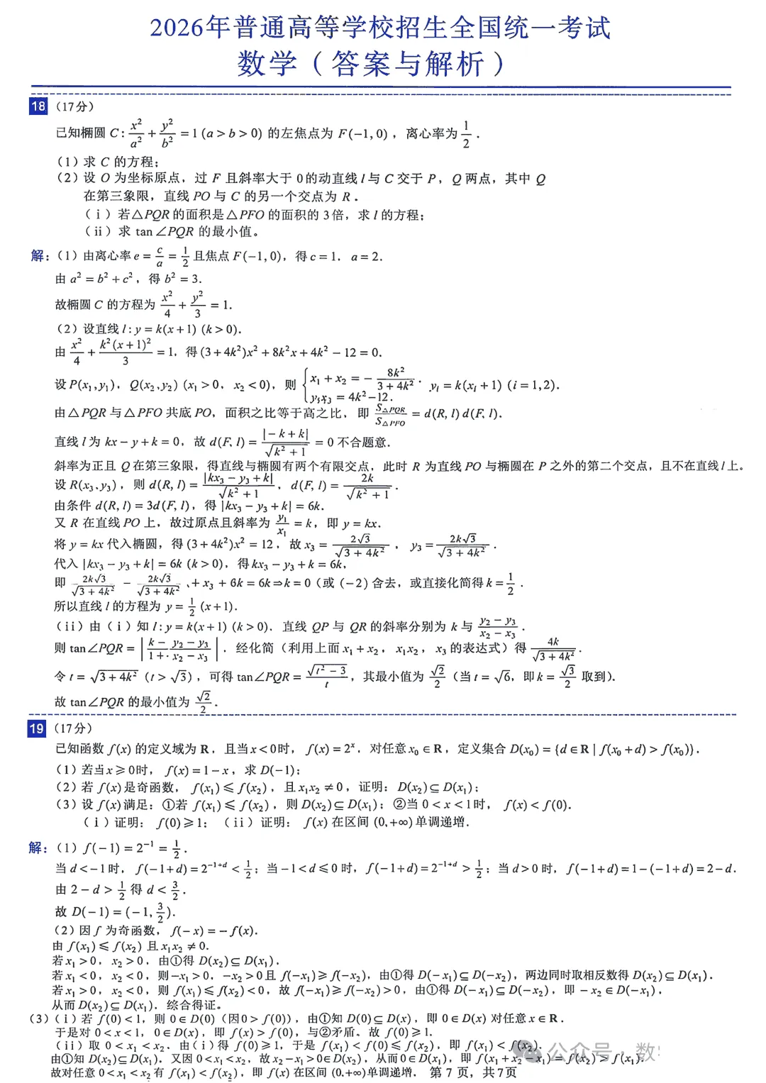 2026年高考全国I卷数学真题+附答案!快来对答案.-第7张图片-四季读书网 2026年高考全国I卷数学真题+附答案!快来对答案.-第7张图片-四季读书网