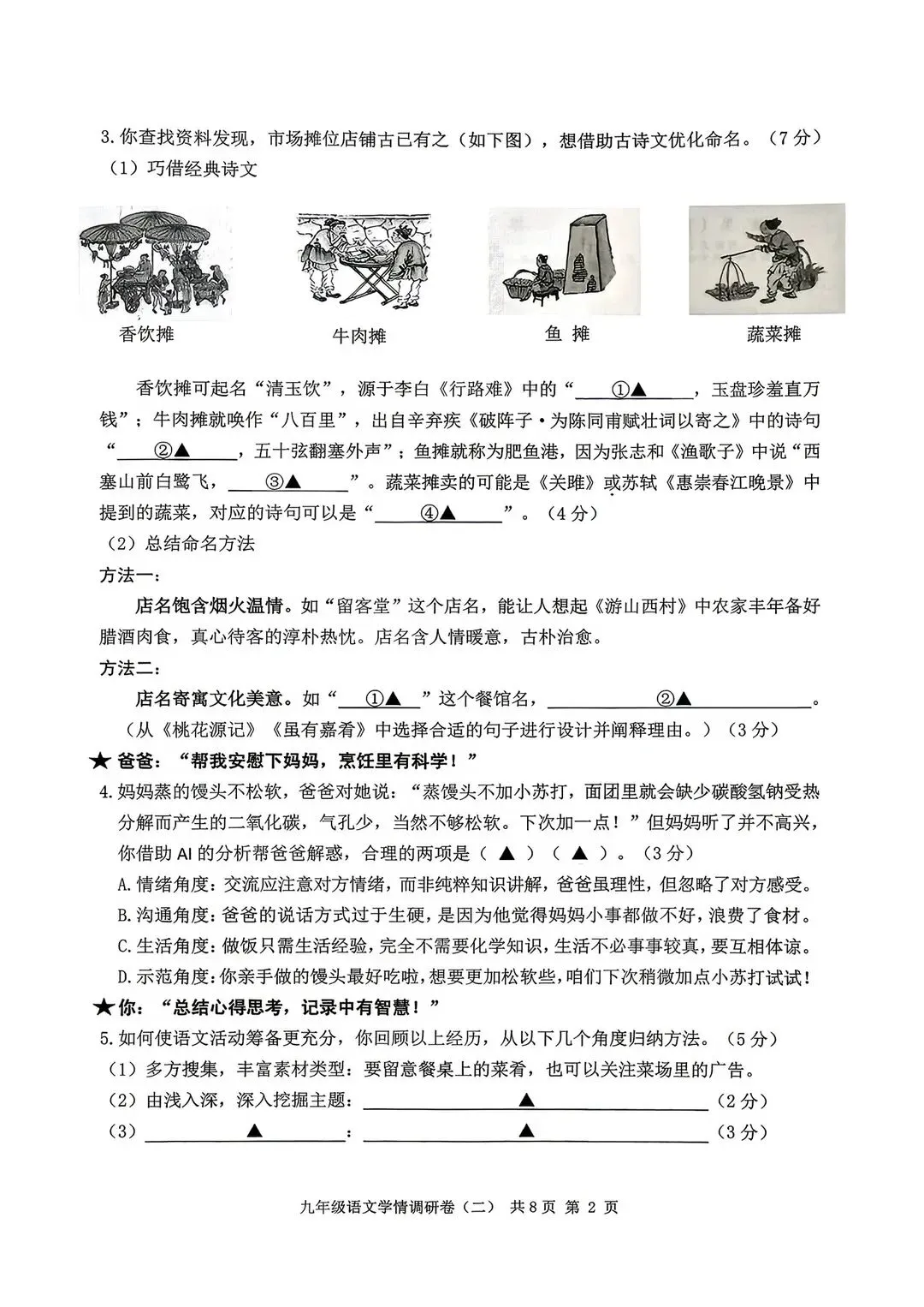 完整版可打印!2026年南京市玄武区中考二模语文试卷-第10张图片-四季读书网 完整版可打印!2026年南京市玄武区中考二模语文试卷-第10张图片-四季读书网