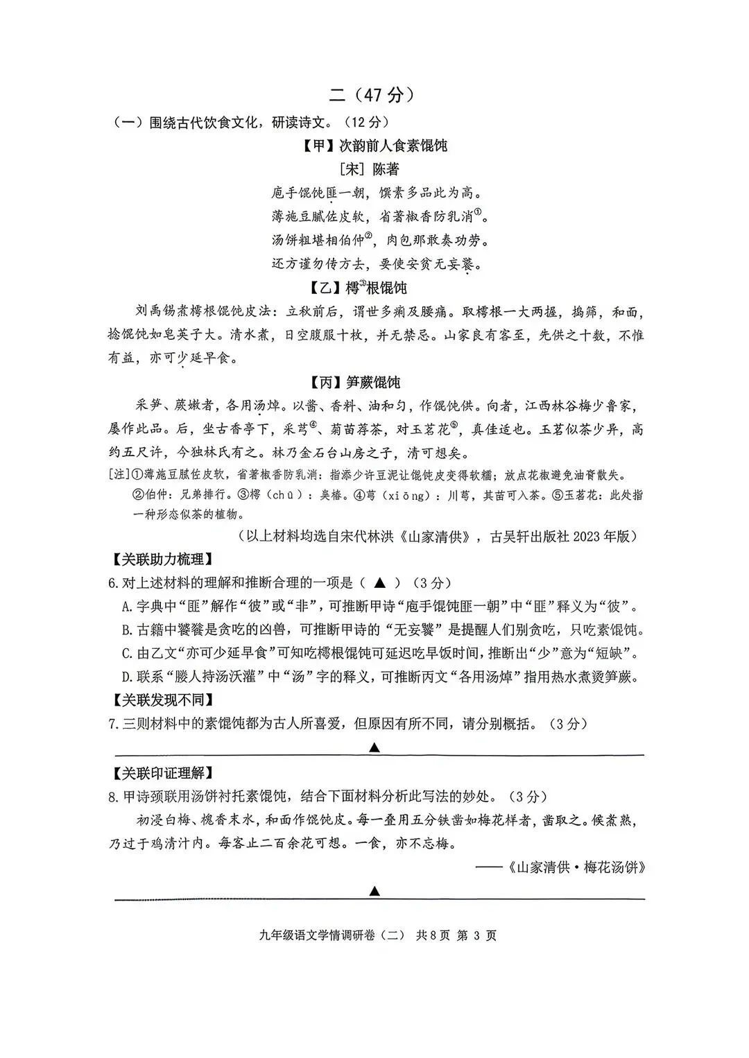 完整版可打印!2026年南京市玄武区中考二模语文试卷-第11张图片-四季读书网 完整版可打印!2026年南京市玄武区中考二模语文试卷-第11张图片-四季读书网