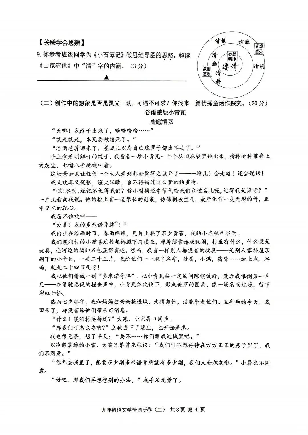 完整版可打印!2026年南京市玄武区中考二模语文试卷-第12张图片-四季读书网 完整版可打印!2026年南京市玄武区中考二模语文试卷-第12张图片-四季读书网