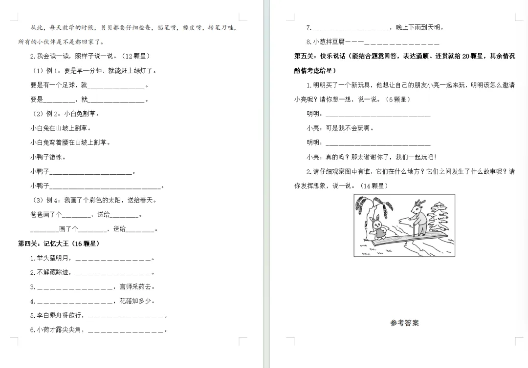 【期末试卷】一年级语文下册期末非笔试乐考试卷(2套)含答案,附免费下载链接-第7张图片-四季读书网