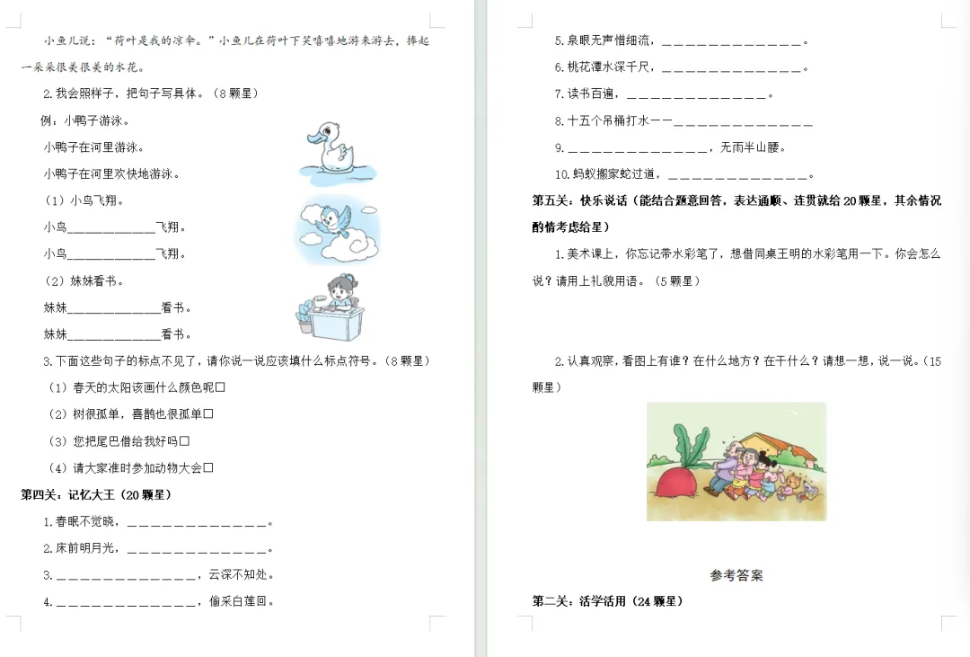 【期末试卷】一年级语文下册期末非笔试乐考试卷(2套)含答案,附免费下载链接-第9张图片-四季读书网