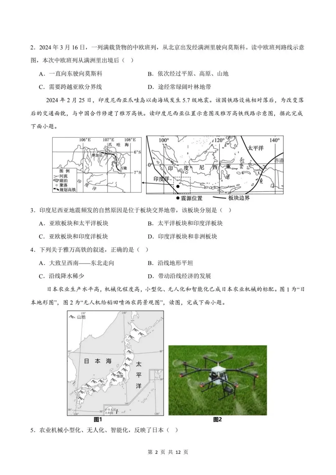 备战期末|2026新人教版七下地理期末试卷(附答案解析)电子可打印版!-第3张图片-四季读书网 备战期末|2026新人教版七下地理期末试卷(附答案解析)电子可打印版!-第3张图片-四季读书网