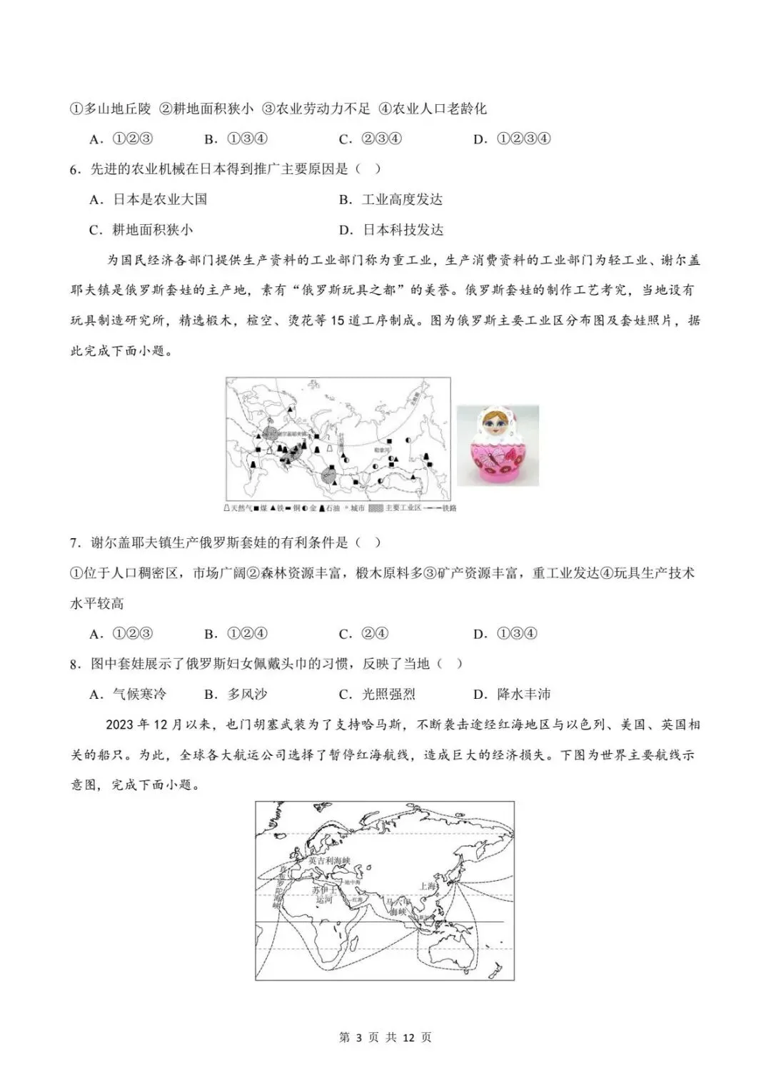 备战期末|2026新人教版七下地理期末试卷(附答案解析)电子可打印版!-第4张图片-四季读书网 备战期末|2026新人教版七下地理期末试卷(附答案解析)电子可打印版!-第4张图片-四季读书网