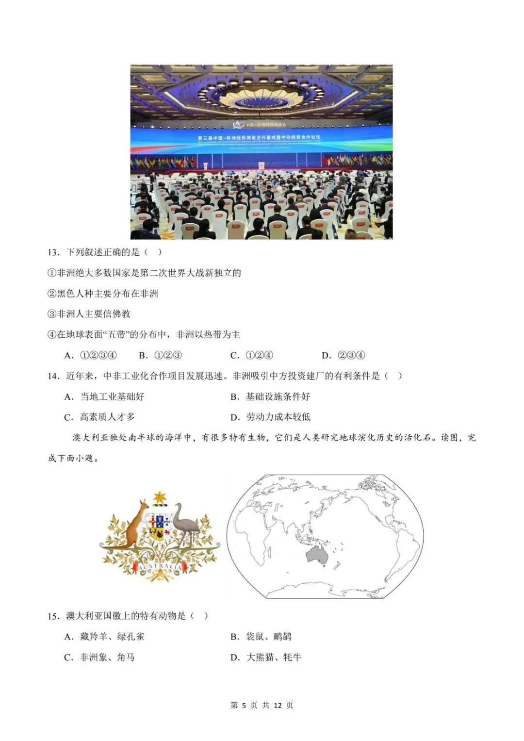 备战期末|2026新人教版七下地理期末试卷(附答案解析)电子可打印版!-第5张图片-四季读书网 备战期末|2026新人教版七下地理期末试卷(附答案解析)电子可打印版!-第5张图片-四季读书网