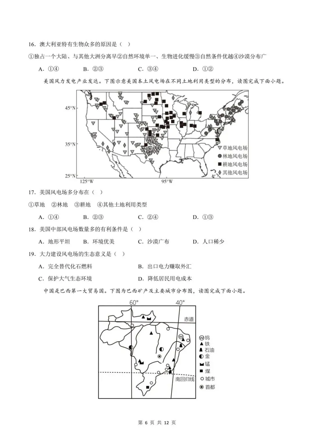 备战期末|2026新人教版七下地理期末试卷(附答案解析)电子可打印版!-第6张图片-四季读书网 备战期末|2026新人教版七下地理期末试卷(附答案解析)电子可打印版!-第6张图片-四季读书网