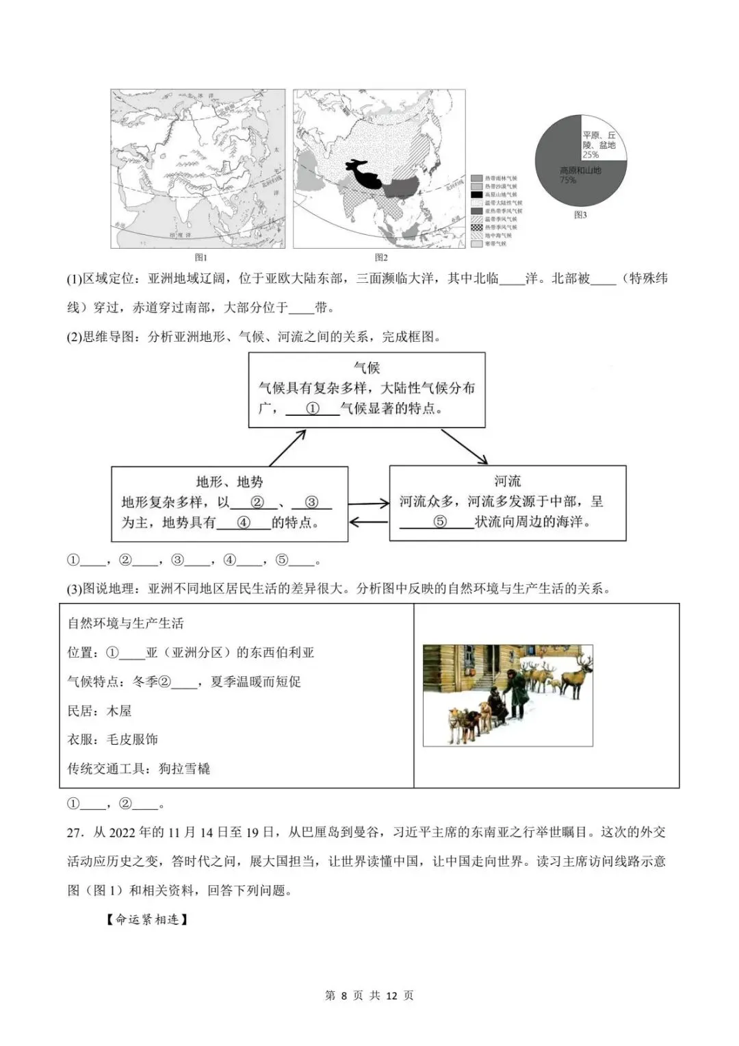 备战期末|2026新人教版七下地理期末试卷(附答案解析)电子可打印版!-第8张图片-四季读书网 备战期末|2026新人教版七下地理期末试卷(附答案解析)电子可打印版!-第8张图片-四季读书网