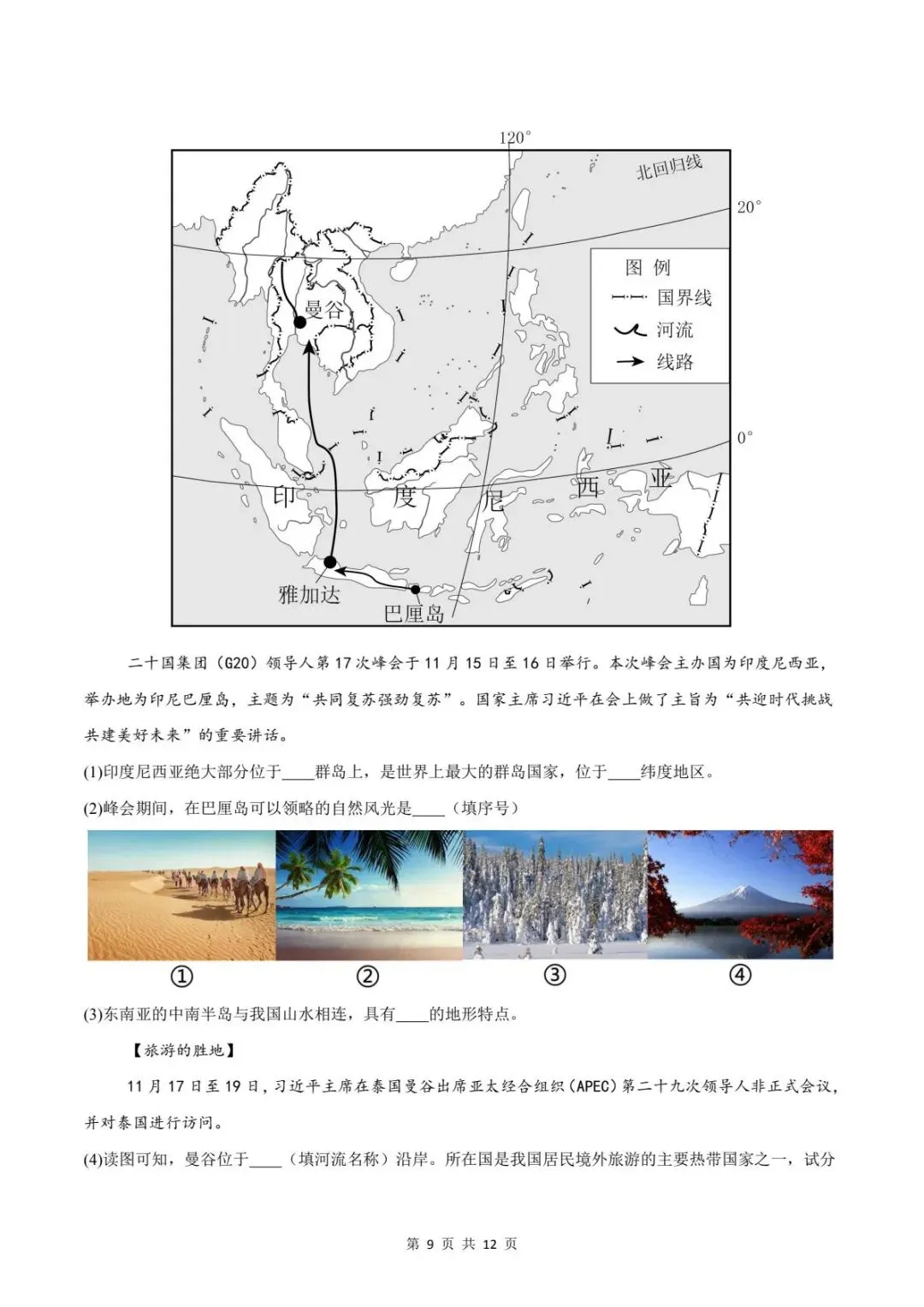 备战期末|2026新人教版七下地理期末试卷(附答案解析)电子可打印版!-第9张图片-四季读书网 备战期末|2026新人教版七下地理期末试卷(附答案解析)电子可打印版!-第9张图片-四季读书网